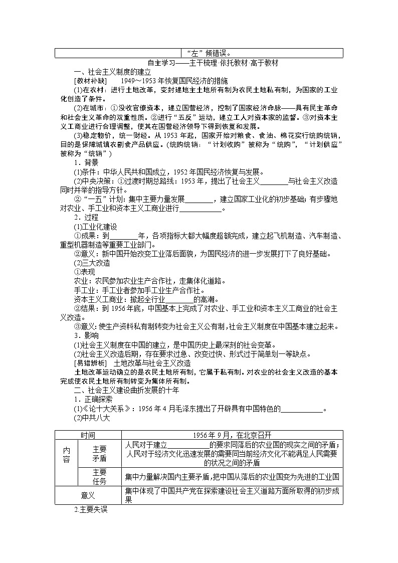 2023年高考一轮复习-第23讲社会主义建设在探索中曲折发展学案附答案解析第2页