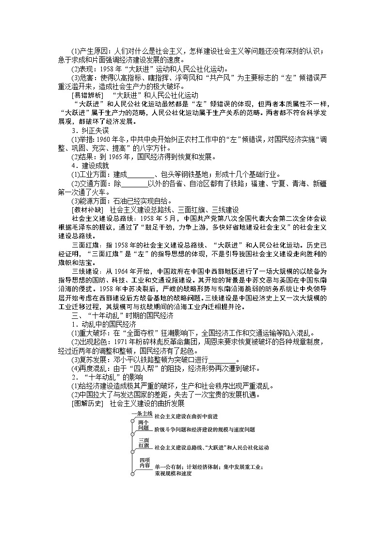 2023年高考一轮复习-第23讲社会主义建设在探索中曲折发展学案附答案解析第3页