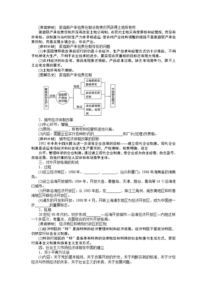 2023年高考一轮复习-第24讲伟大的历史性转折及走向社会主义现代化建设新阶段学案附答案解析第2页