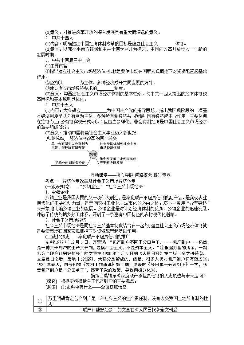 2023年高考一轮复习-第24讲伟大的历史性转折及走向社会主义现代化建设新阶段学案附答案解析第3页