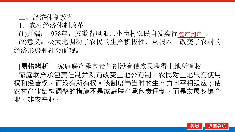 2023年高考一轮复习第24讲伟大的历史性转折及走向社会主义现代化建设新阶段课件第8页