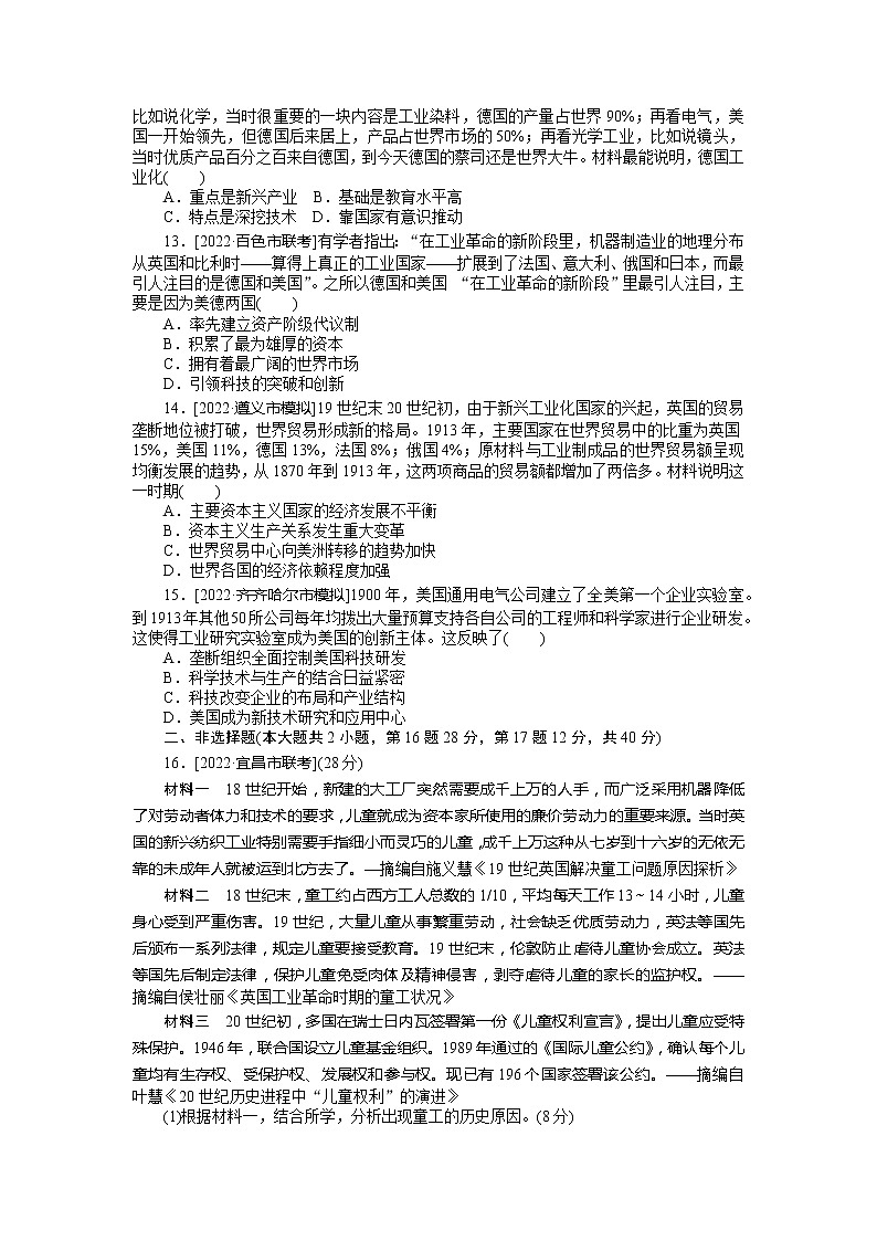 2023年高考历史一轮复习第26讲“蒸汽”的力量与走向整体的世界课件+学案+课时练习03