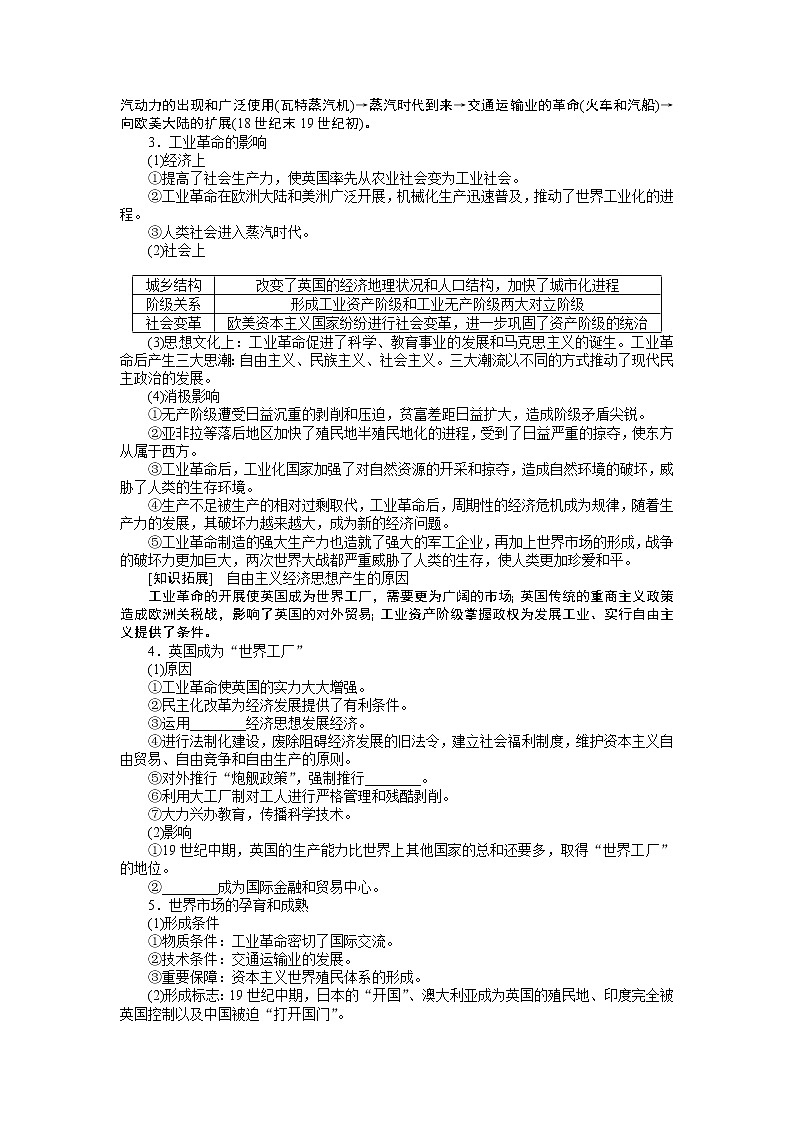 2023年高考历史一轮复习第26讲“蒸汽”的力量与走向整体的世界课件+学案+课时练习02