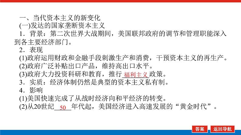 2023年高考历史一轮复习第29讲当代资本主义的新变化与苏联社会主义改革课件+学案+课时练习06