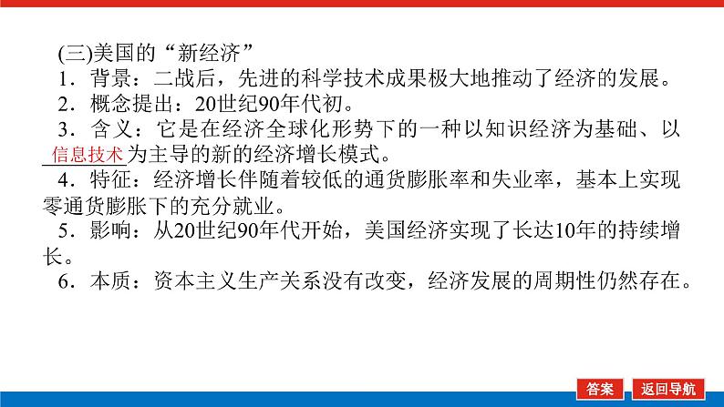 2023年高考历史一轮复习第29讲当代资本主义的新变化与苏联社会主义改革课件+学案+课时练习08