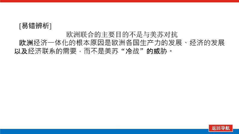 2023年高考一轮复习第31讲当今世界经济区域集团化的发展与经济全球化趋势课件第7页