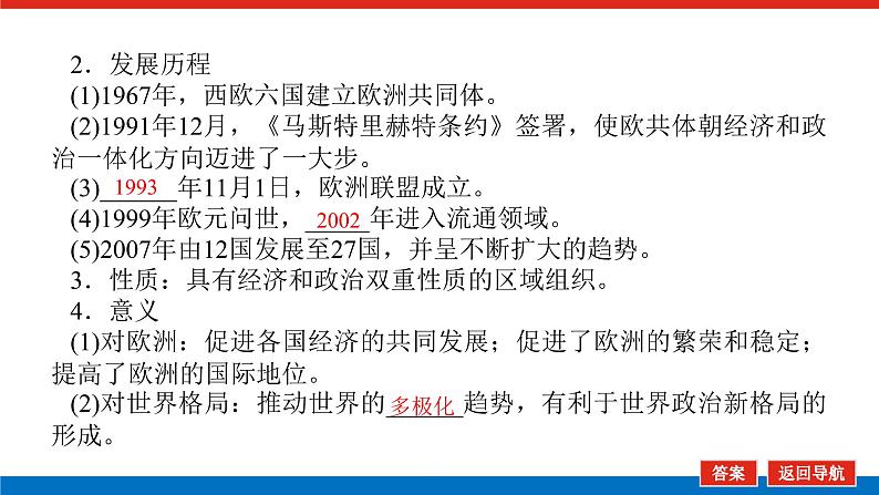 2023年高考一轮复习第31讲当今世界经济区域集团化的发展与经济全球化趋势课件第8页