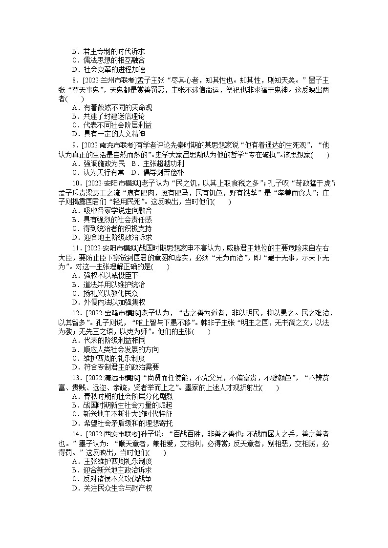 2023年高考历史一轮复习第32讲百家争鸣课件+学案+课时练习02