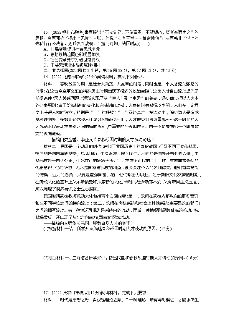 2023年高考历史一轮复习第32讲百家争鸣课件+学案+课时练习03