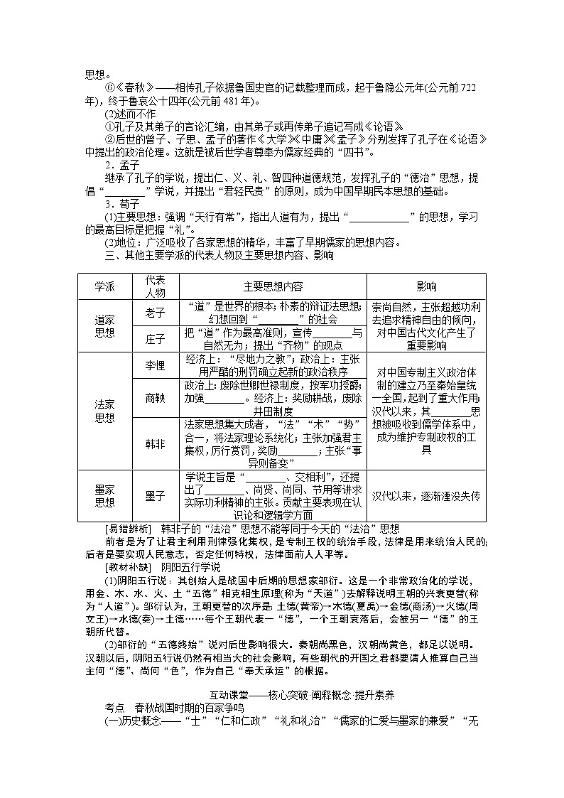 2023年高考历史一轮复习第32讲百家争鸣课件+学案+课时练习03