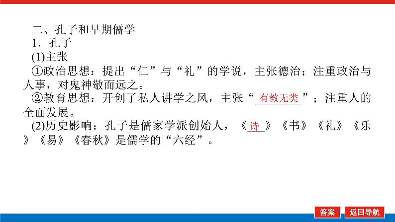 2023年高考历史一轮复习第32讲百家争鸣课件+学案+课时练习08