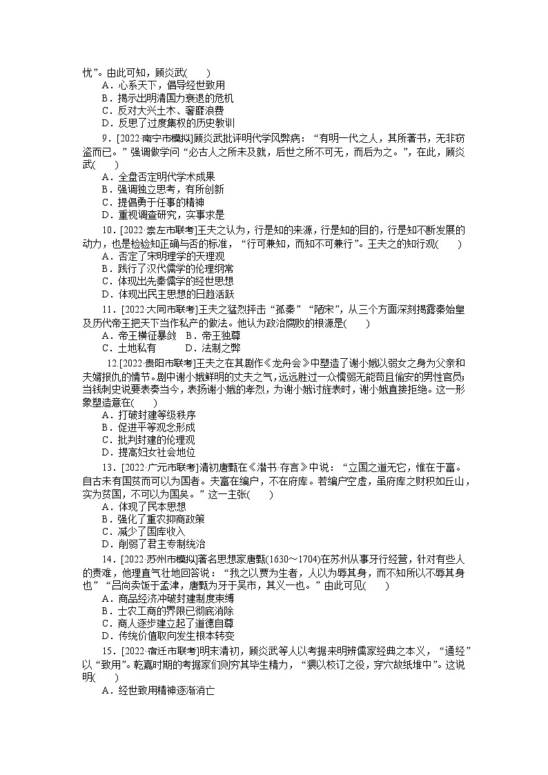2023年高考一轮复习34　明末清初的思想活跃局面课时作业附答案解析第2页