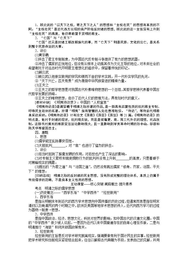 2023年高考一轮复习-第34讲 明末清初的思想活跃局面学案附答案解析第2页