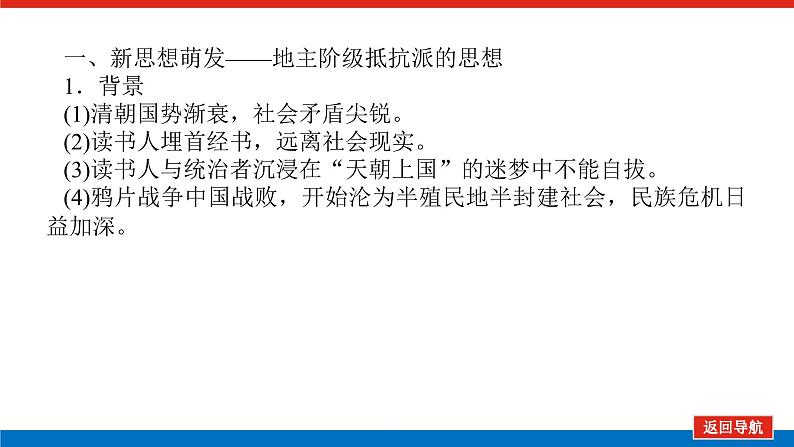 2023年高考一轮复习第36讲近代中国思想解放的潮流课件第6页