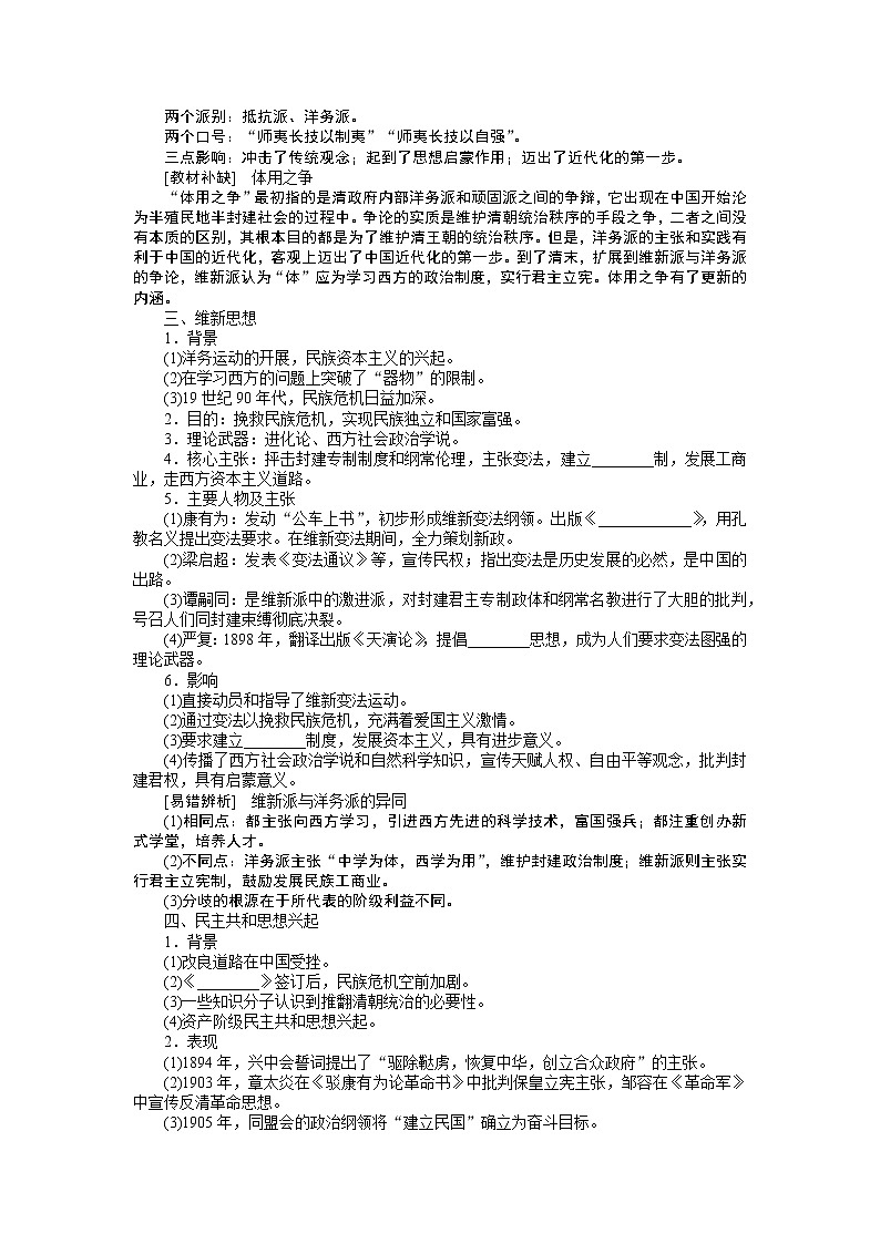 2023年高考一轮复习-第36讲  近代中国思想解放的潮流学案附答案解析第3页