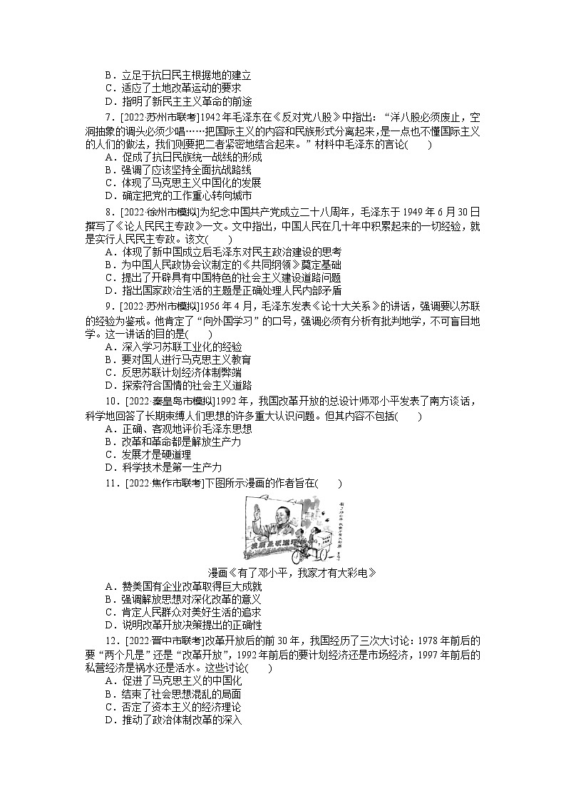 2023年高考历史一轮复习第37讲毛泽东思想及中国特色社会主义理论体系的形成与发展课件+学案+课时练习02