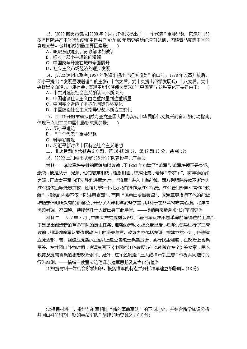 2023年高考历史一轮复习第37讲毛泽东思想及中国特色社会主义理论体系的形成与发展课件+学案+课时练习03