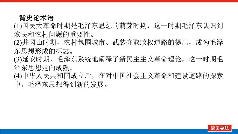 2023年高考历史一轮复习第37讲毛泽东思想及中国特色社会主义理论体系的形成与发展课件+学案+课时练习04