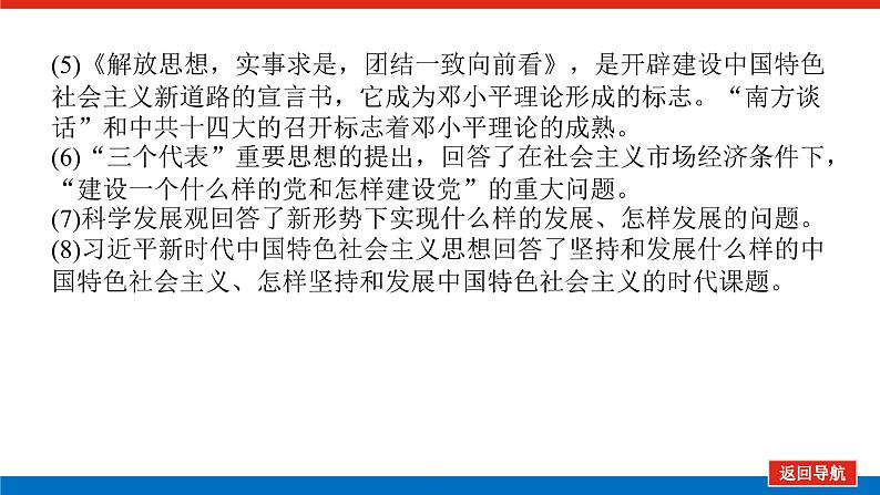 2023年高考历史一轮复习第37讲毛泽东思想及中国特色社会主义理论体系的形成与发展课件+学案+课时练习05