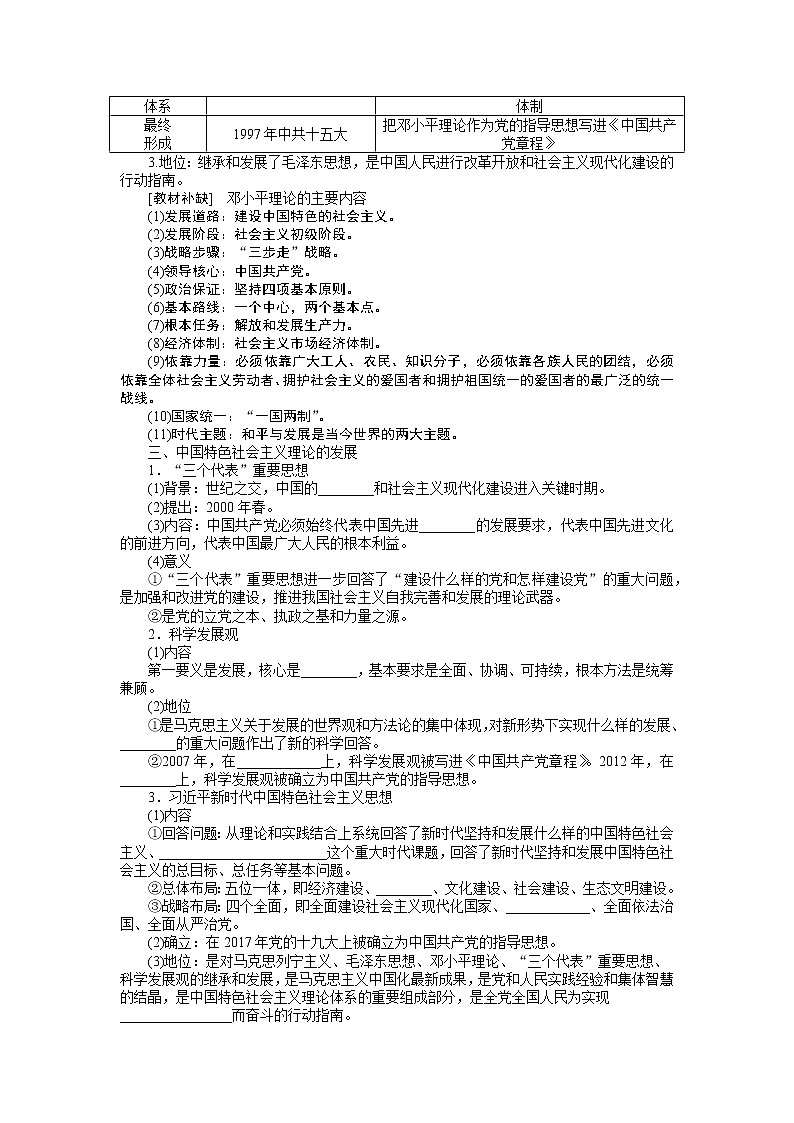 2023年高考历史一轮复习第37讲毛泽东思想及中国特色社会主义理论体系的形成与发展课件+学案+课时练习03