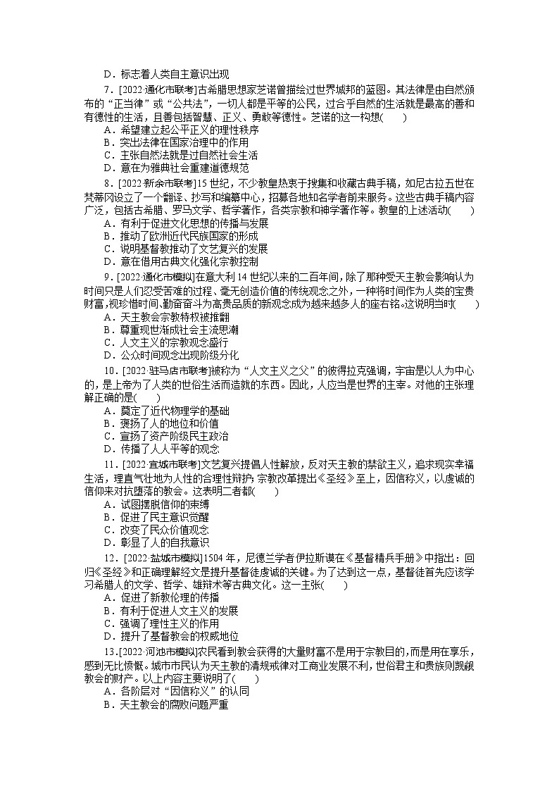 2023年高考历史一轮复习第38讲西方人文精神的起源与文艺复兴、宗教改革课件+学案+课时练习02