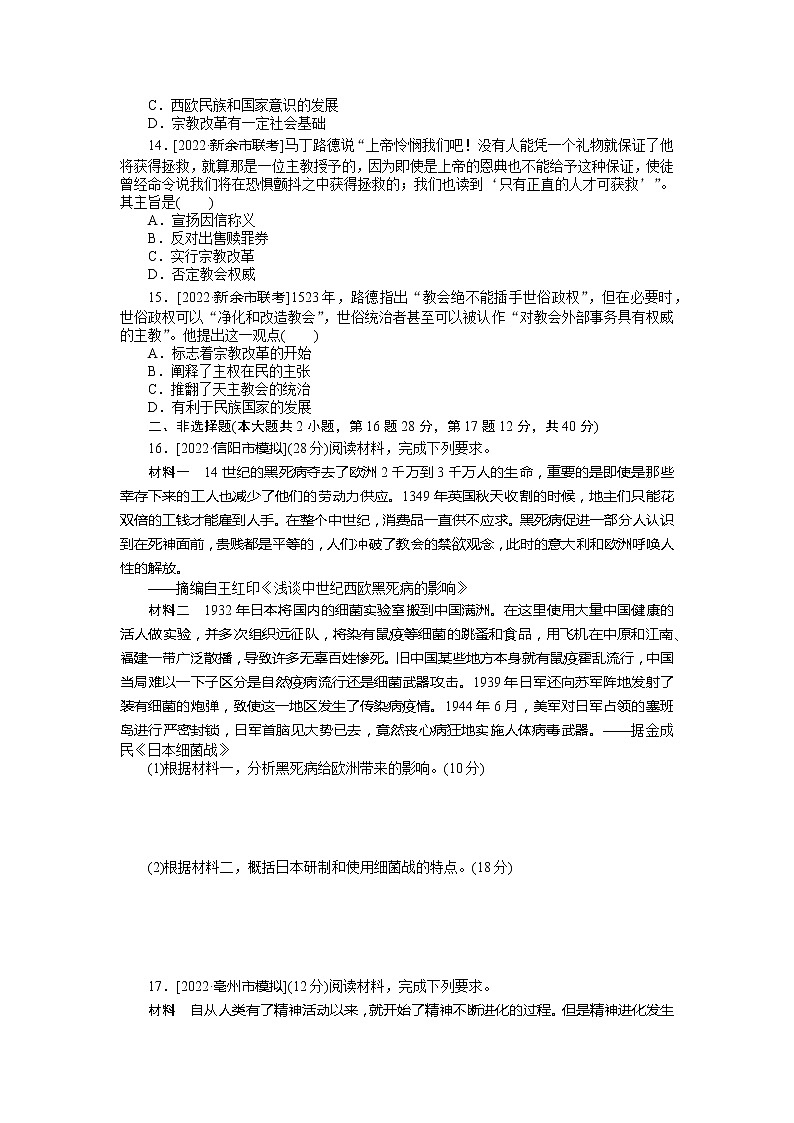 2023年高考历史一轮复习第38讲西方人文精神的起源与文艺复兴、宗教改革课件+学案+课时练习03