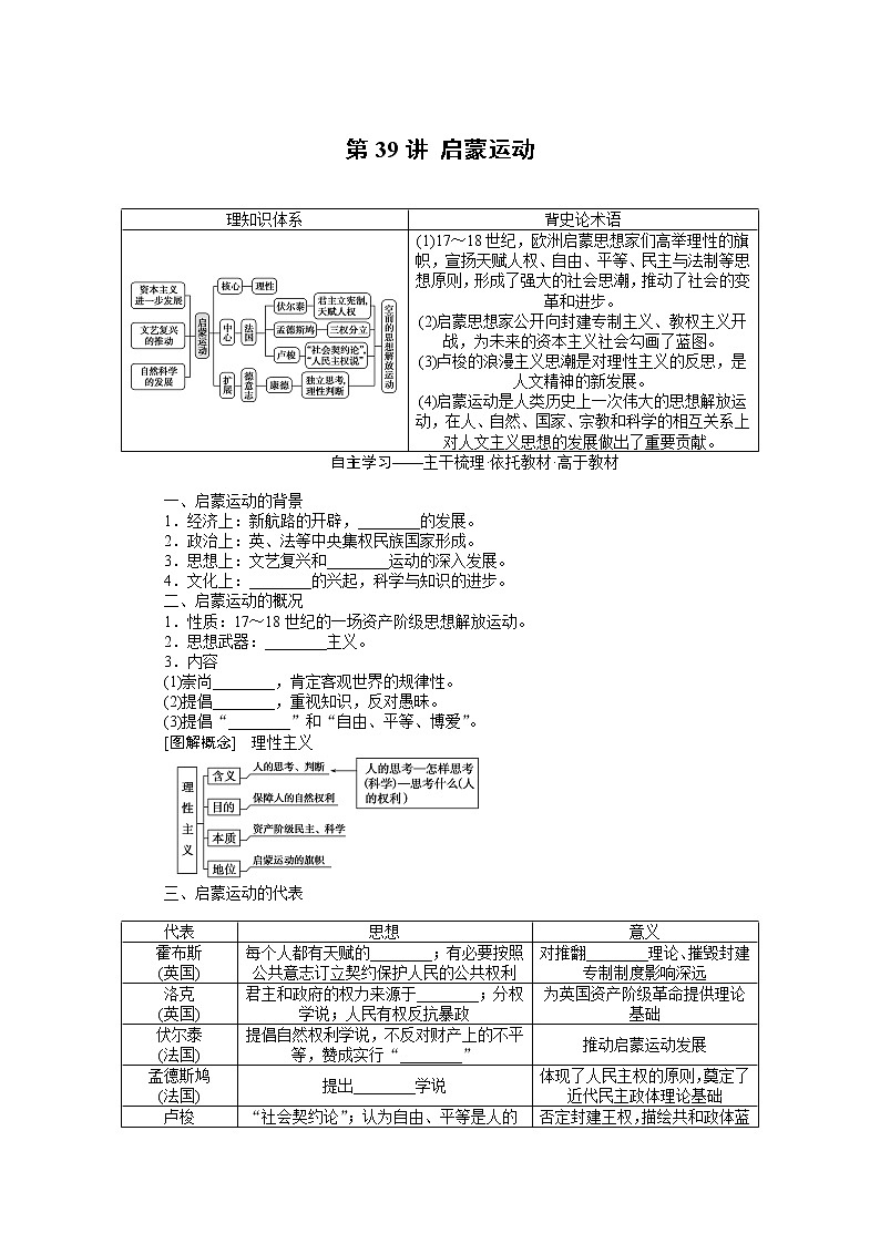 2023年高考历史一轮复习第39讲启蒙运动课件+学案+课时练习01