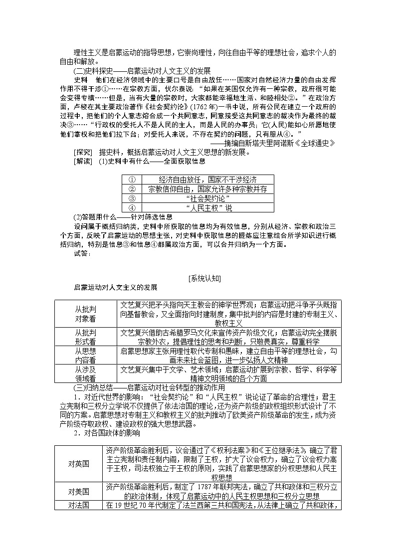 2023年高考历史一轮复习第39讲启蒙运动课件+学案+课时练习03