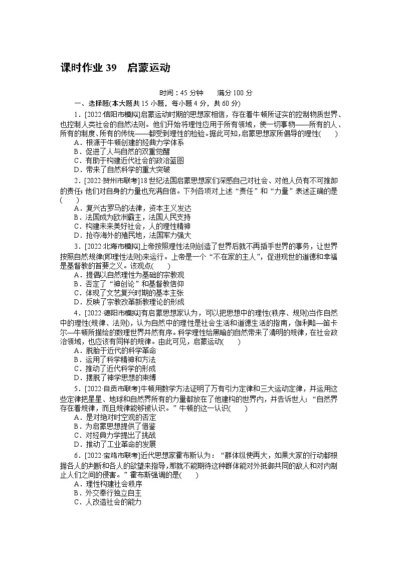 2023年高考历史一轮复习第39讲启蒙运动课件+学案+课时练习01