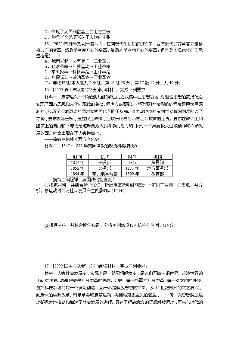 2023年高考历史一轮复习第39讲启蒙运动课件+学案+课时练习03
