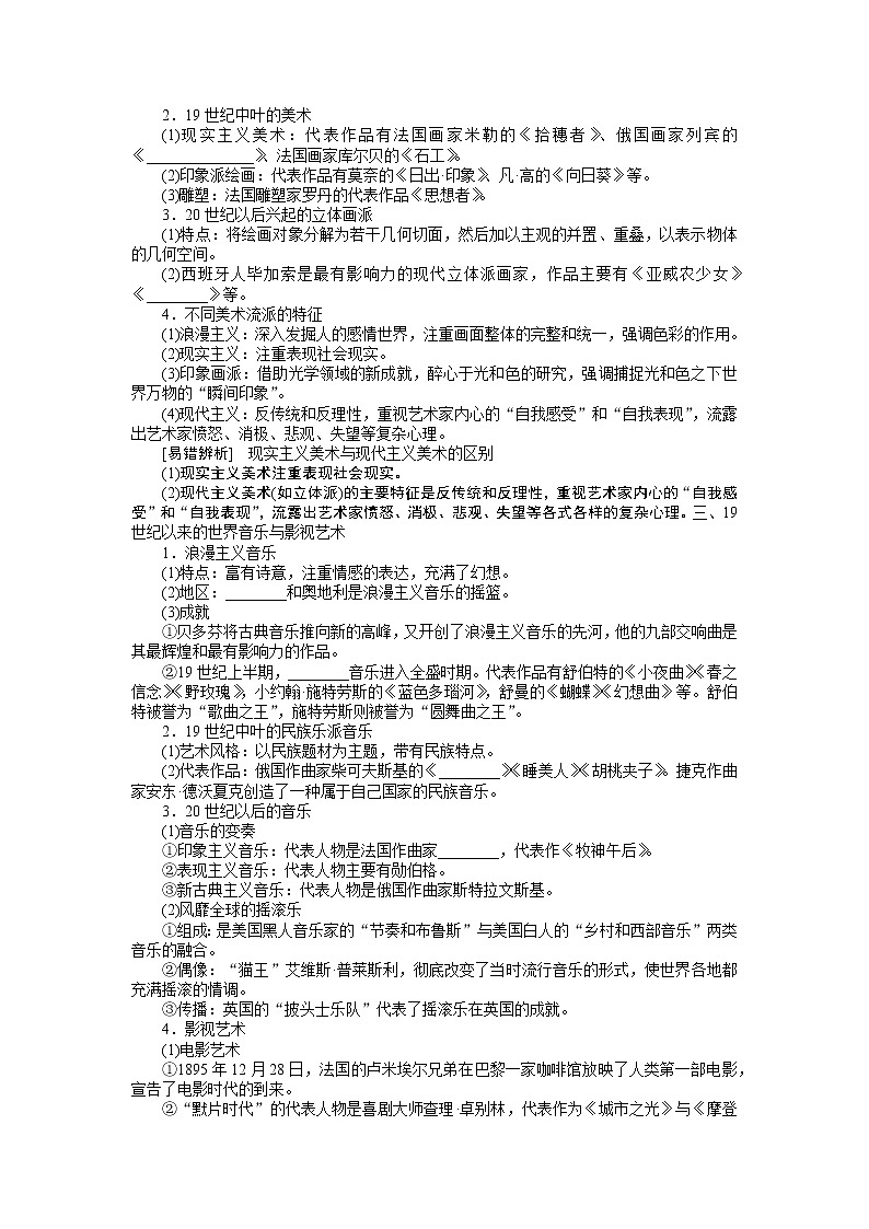 2023年高考历史一轮复习第41讲19世纪以来的世界文学艺术课件+学案+课时练习03