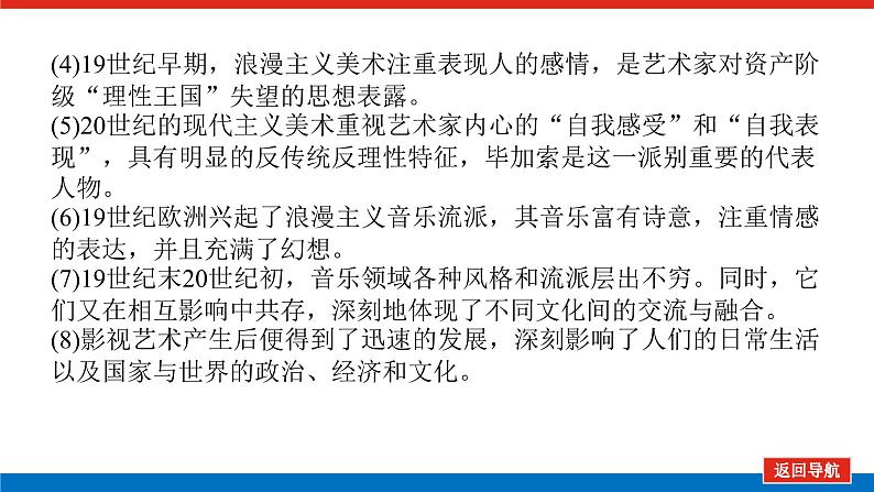 2023年高考历史一轮复习第41讲19世纪以来的世界文学艺术课件+学案+课时练习05