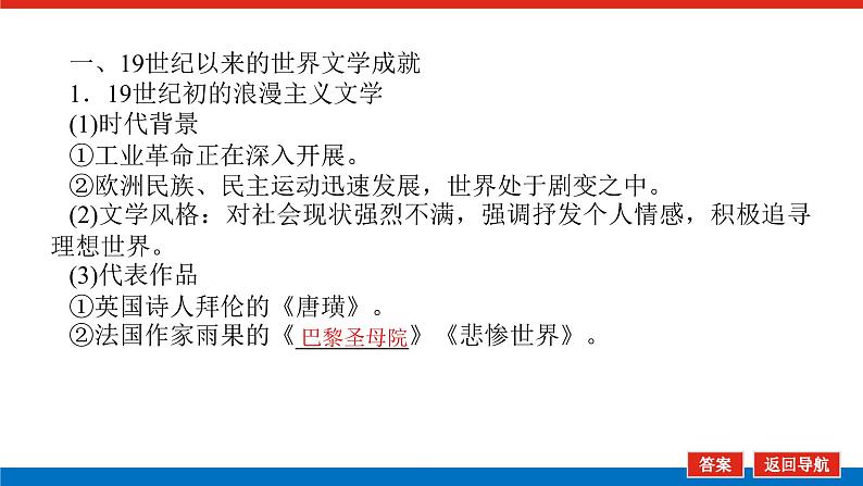 2023年高考历史一轮复习第41讲19世纪以来的世界文学艺术课件+学案+课时练习07