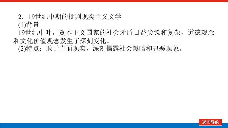 2023年高考历史一轮复习第41讲19世纪以来的世界文学艺术课件+学案+课时练习08