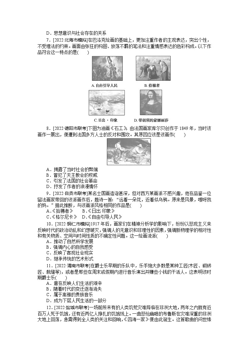 2023年高考历史一轮复习第41讲19世纪以来的世界文学艺术课件+学案+课时练习02