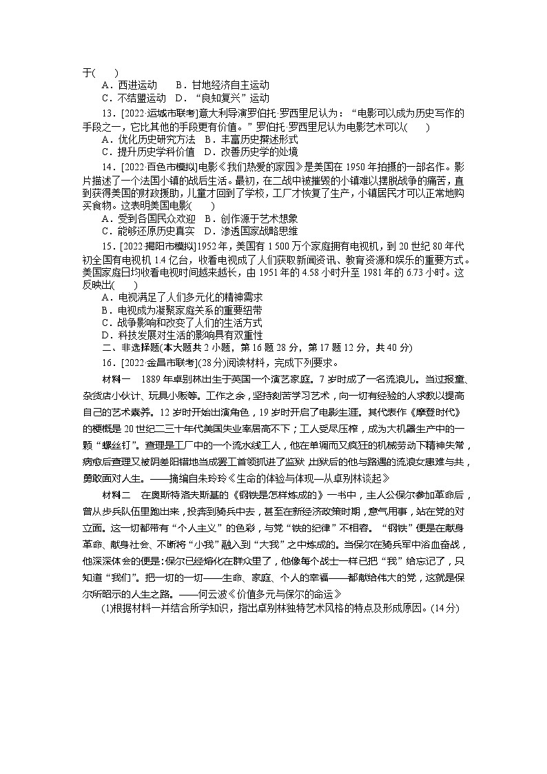 2023年高考历史一轮复习第41讲19世纪以来的世界文学艺术课件+学案+课时练习03