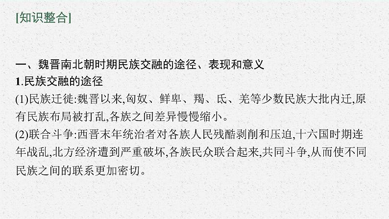 2022高考历史总复习一轮第二单元　三国两晋南北朝的民族交融与隋唐统一多民族封建国家的发展课件+单元测试+课时练习03