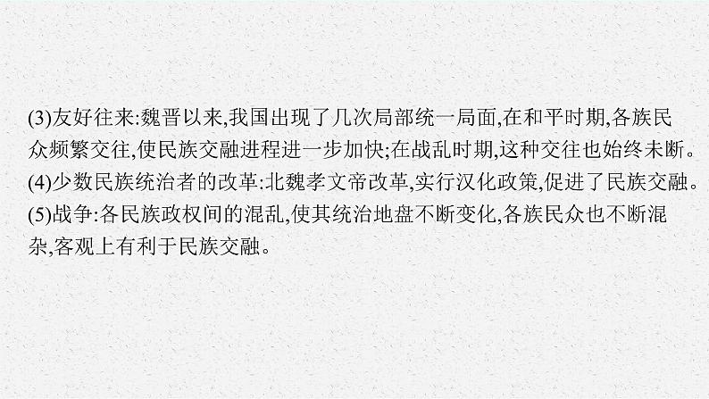 2022高考历史总复习一轮第二单元　三国两晋南北朝的民族交融与隋唐统一多民族封建国家的发展课件+单元测试+课时练习04