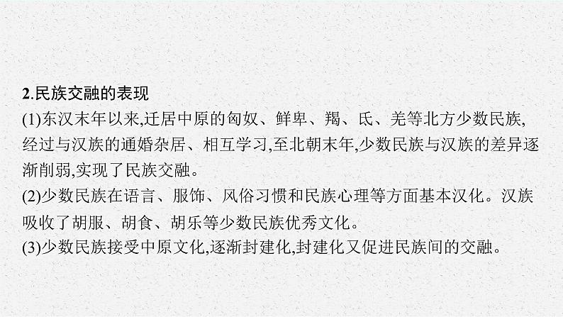 2022高考历史总复习一轮第二单元　三国两晋南北朝的民族交融与隋唐统一多民族封建国家的发展课件+单元测试+课时练习05