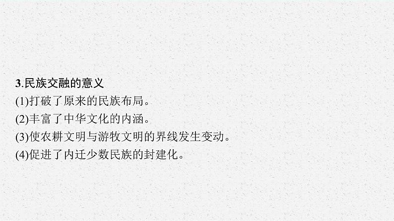 2022高考历史总复习一轮第二单元　三国两晋南北朝的民族交融与隋唐统一多民族封建国家的发展课件+单元测试+课时练习06