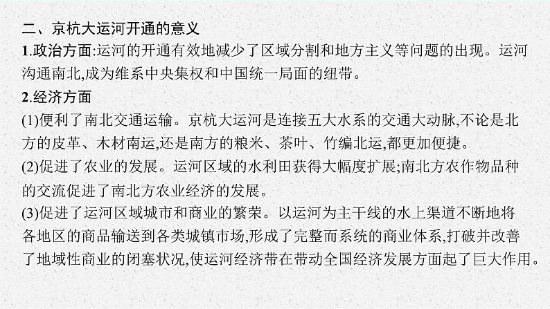 2022高考历史总复习一轮第二单元　三国两晋南北朝的民族交融与隋唐统一多民族封建国家的发展课件+单元测试+课时练习07