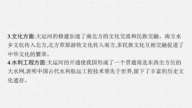 2022高考历史总复习一轮第二单元　三国两晋南北朝的民族交融与隋唐统一多民族封建国家的发展课件+单元测试+课时练习08