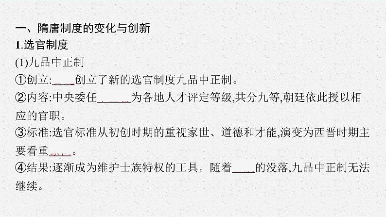 2022高考历史总复习一轮第二单元　三国两晋南北朝的民族交融与隋唐统一多民族封建国家的发展课件+单元测试+课时练习05