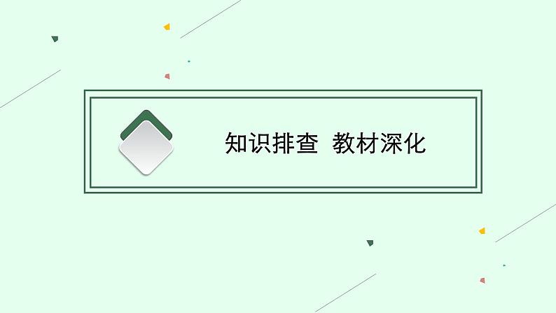 2022高考历史一轮复习 第18讲　中古时期的世界课件第4页