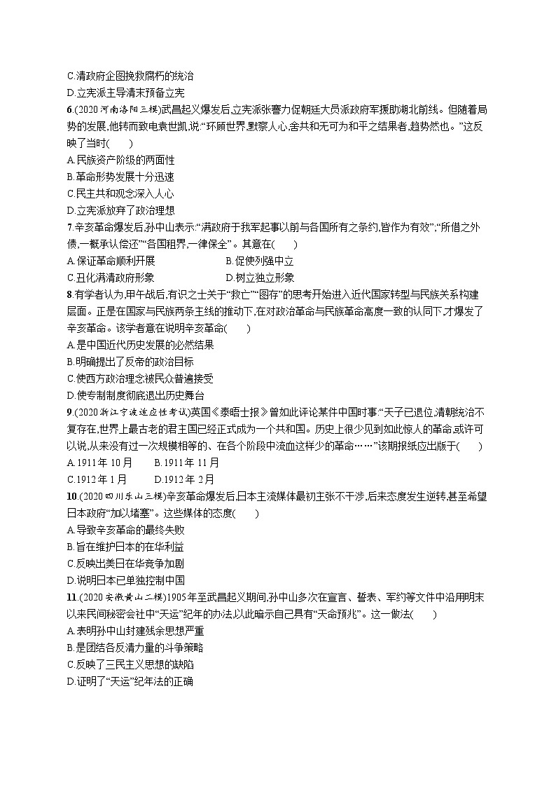 2022高考历史总复习一轮课时规范练11　辛亥革命附答案解析第2页
