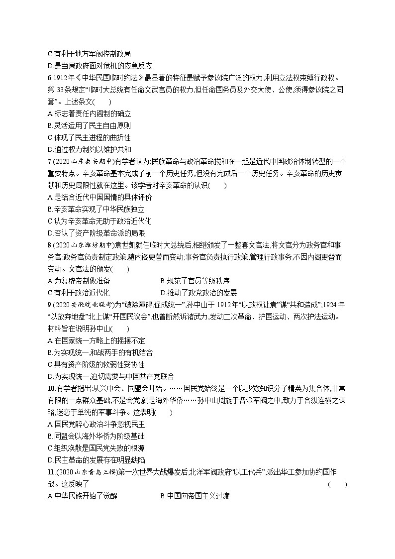 2022高考历史总复习一轮单元质检六　辛亥革命与中华民国的建立附答案解析第2页
