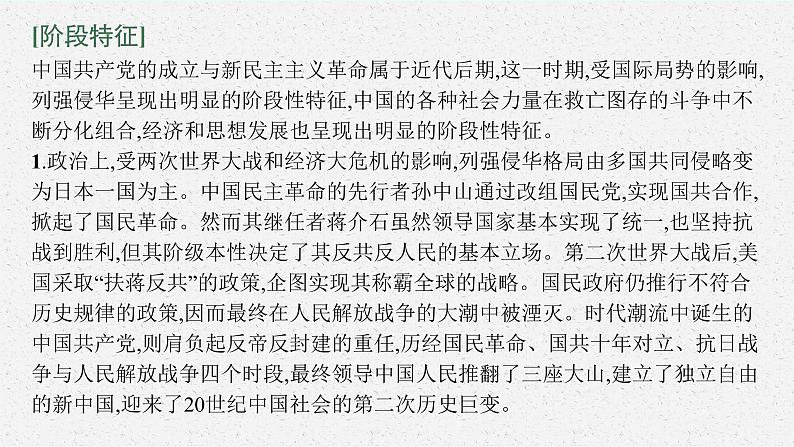 2022高考历史总复习一轮第七单元　中国共产党成立与新民主主义革命课件+单元测试+课时练习04