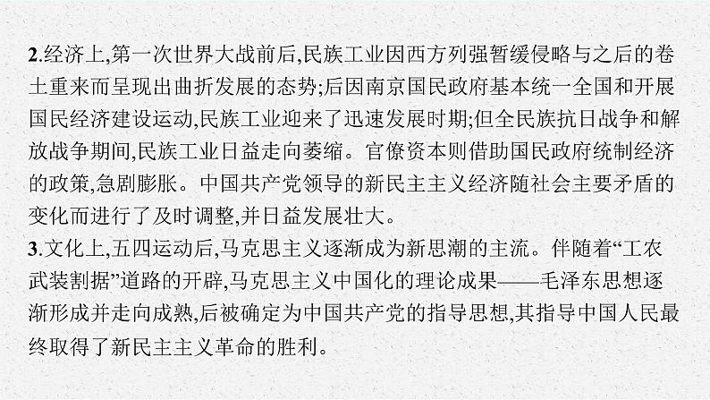 2022高考历史总复习一轮第七单元　中国共产党成立与新民主主义革命课件+单元测试+课时练习05