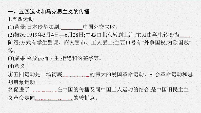 2022高考历史总复习一轮第七单元　中国共产党成立与新民主主义革命课件+单元测试+课时练习08