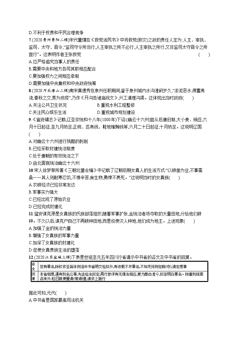 2022高考历史总复习一轮第三单元　辽宋夏金多民族政权的并立与元朝的统一课件+单元测试+课时练习02